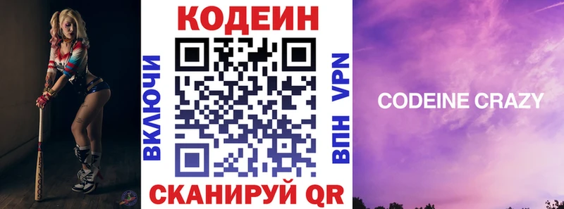 Кодеиновый сироп Lean Purple Drank  Мелеуз 